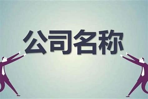 金融公司名字|金融公司起名大全最新,霸气的金融公司名字